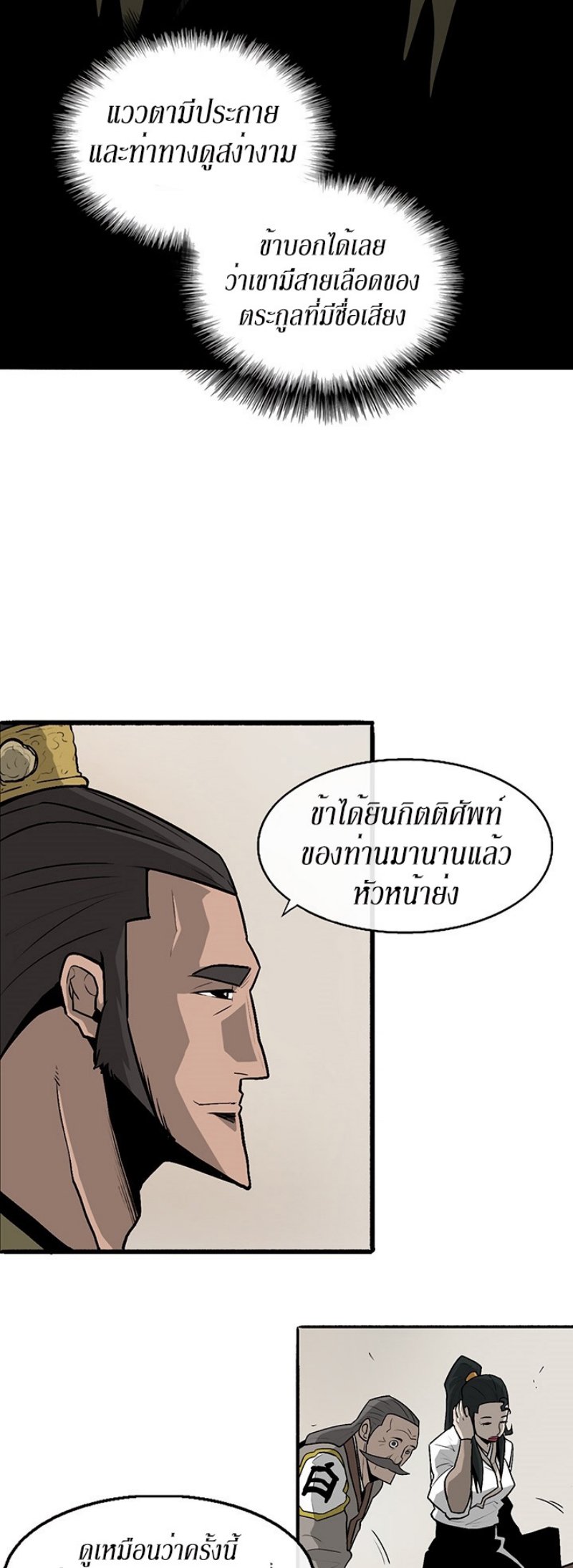 Legend of the Northern Blade ตำนานกระบี่อุดร-36