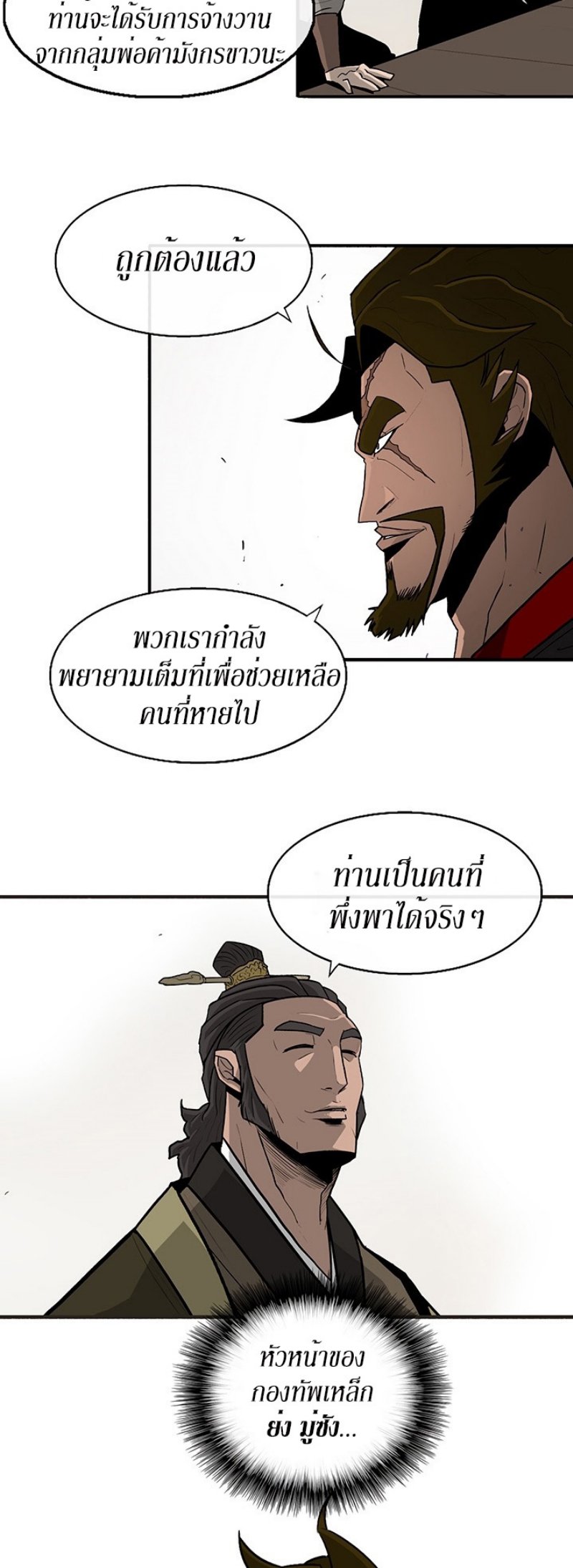 Legend of the Northern Blade ตำนานกระบี่อุดร-36