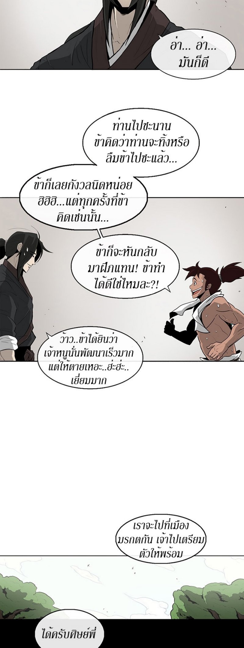 Legend of the Northern Blade ตำนานกระบี่อุดร-37