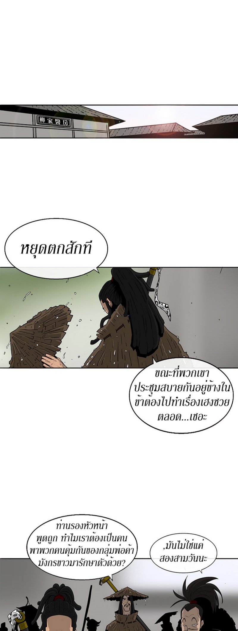 Legend of the Northern Blade ตำนานกระบี่อุดร-37