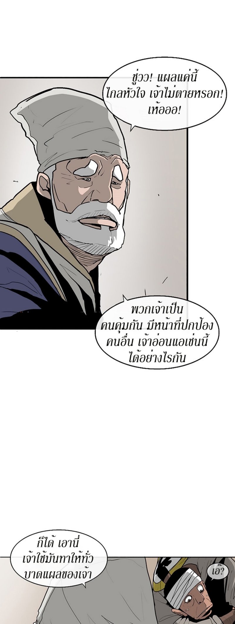 Legend of the Northern Blade ตำนานกระบี่อุดร-37