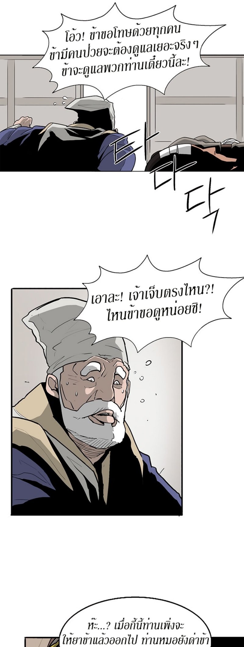 Legend of the Northern Blade ตำนานกระบี่อุดร-37