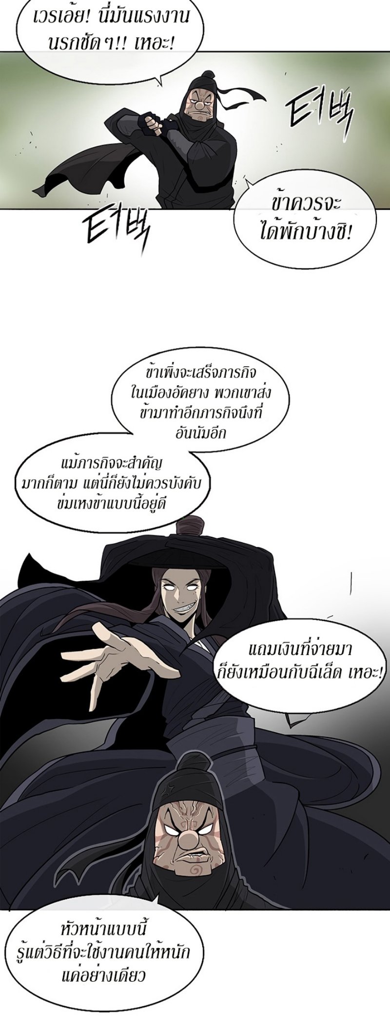 Legend of the Northern Blade ตำนานกระบี่อุดร-37