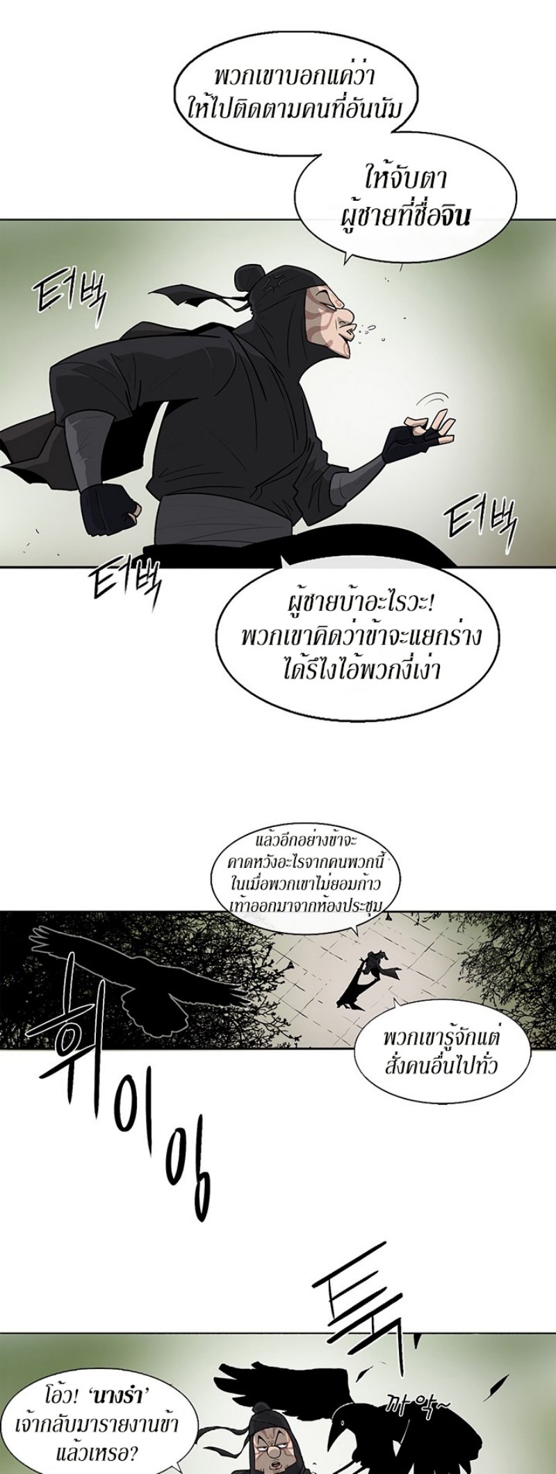 Legend of the Northern Blade ตำนานกระบี่อุดร-37