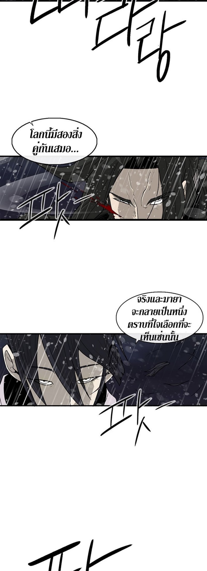 Legend of the Northern Blade ตำนานกระบี่อุดร-37