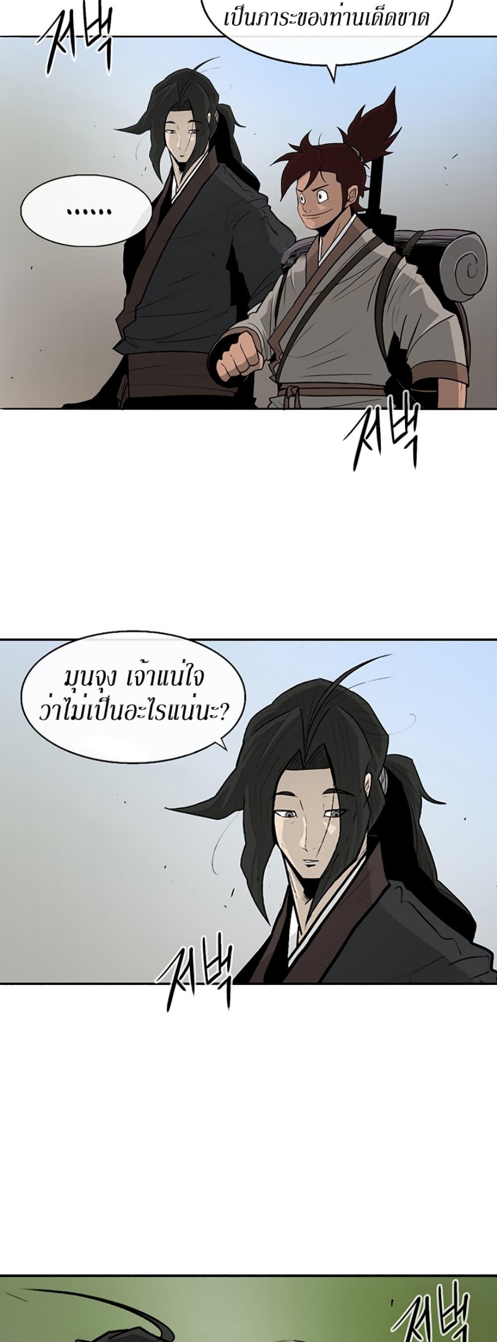 Legend of the Northern Blade ตำนานกระบี่อุดร-38