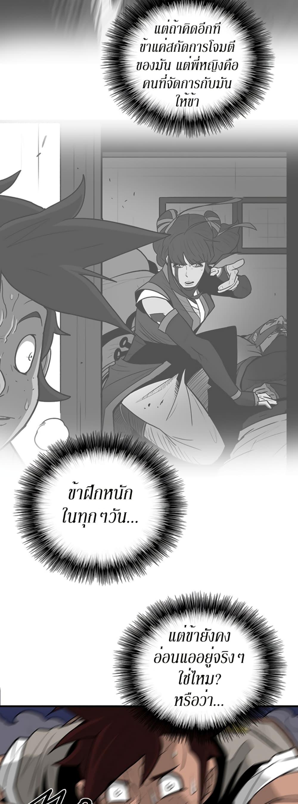 Legend of the Northern Blade ตำนานกระบี่อุดร-38