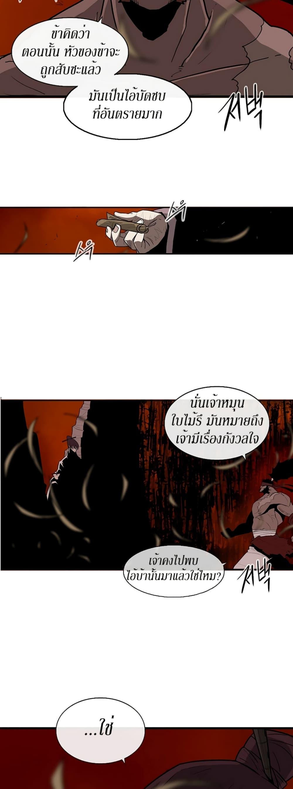 Legend of the Northern Blade ตำนานกระบี่อุดร-38