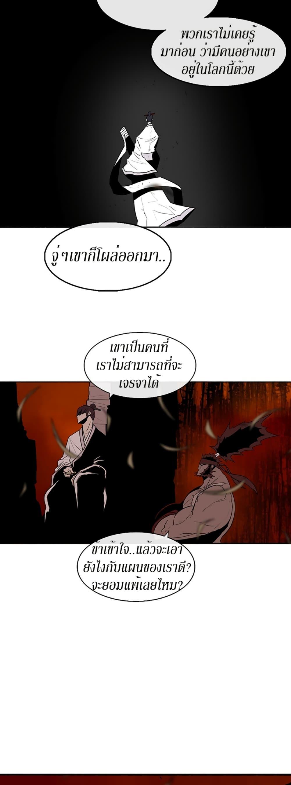 Legend of the Northern Blade ตำนานกระบี่อุดร-38