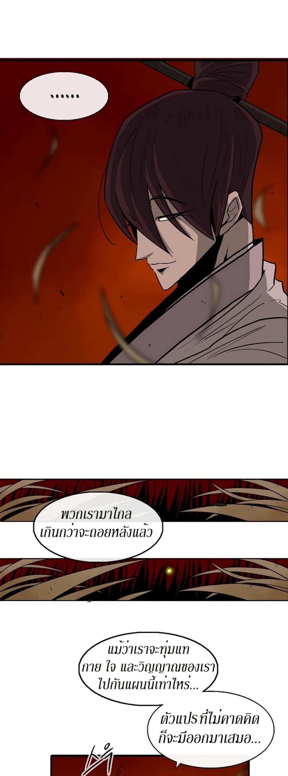 Legend of the Northern Blade ตำนานกระบี่อุดร-38