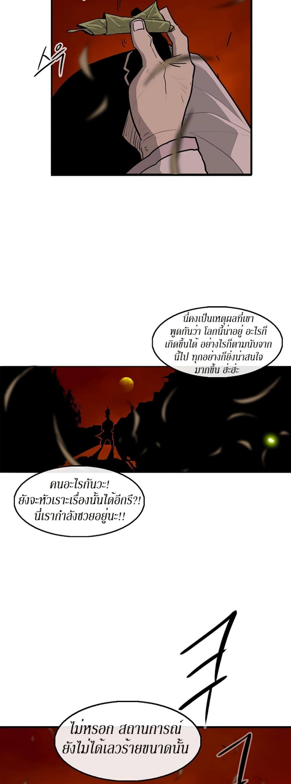 Legend of the Northern Blade ตำนานกระบี่อุดร-38