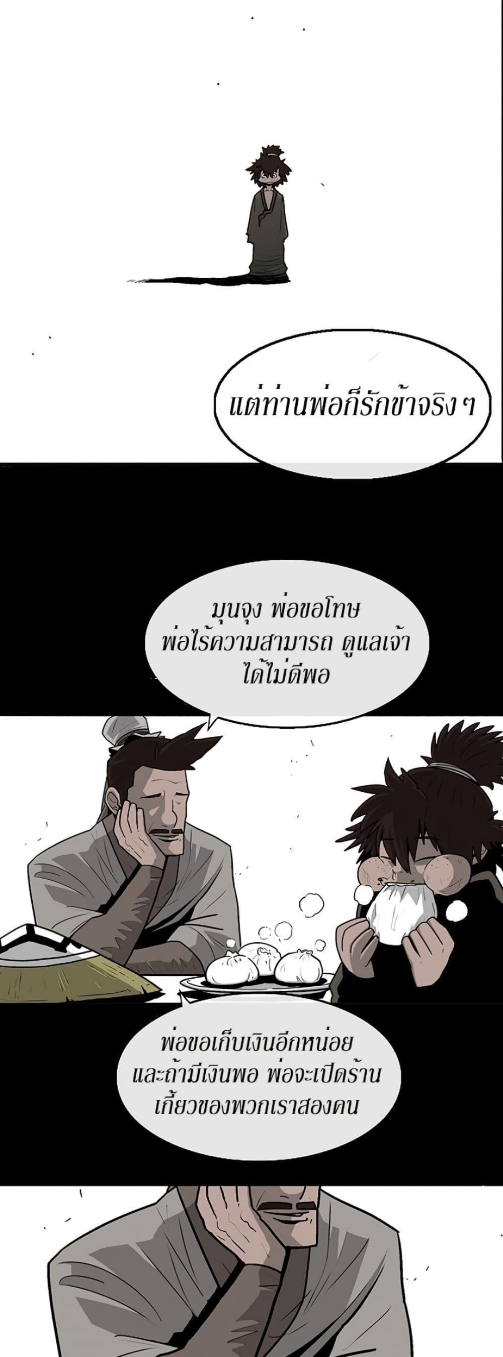 Legend of the Northern Blade ตำนานกระบี่อุดร-38