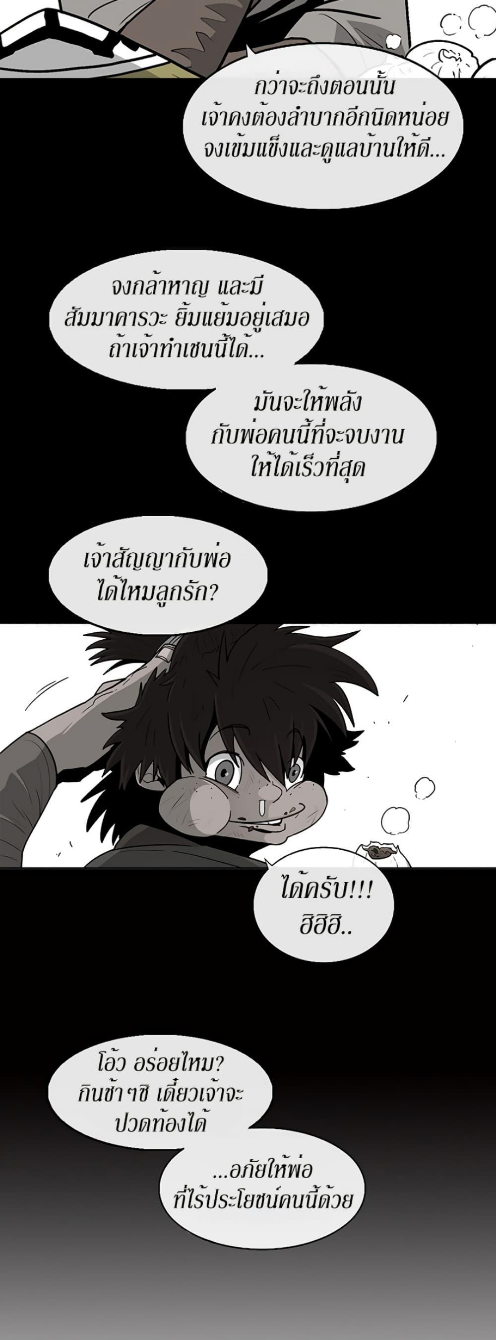 Legend of the Northern Blade ตำนานกระบี่อุดร-38