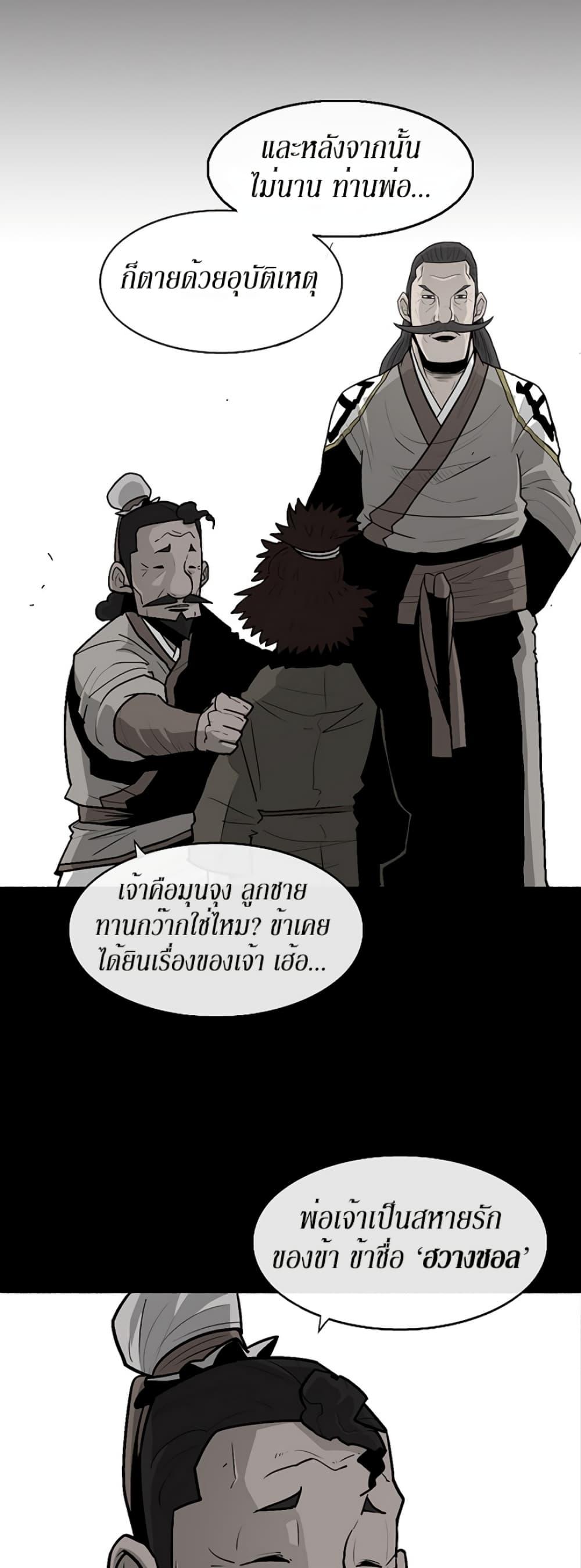 Legend of the Northern Blade ตำนานกระบี่อุดร-38