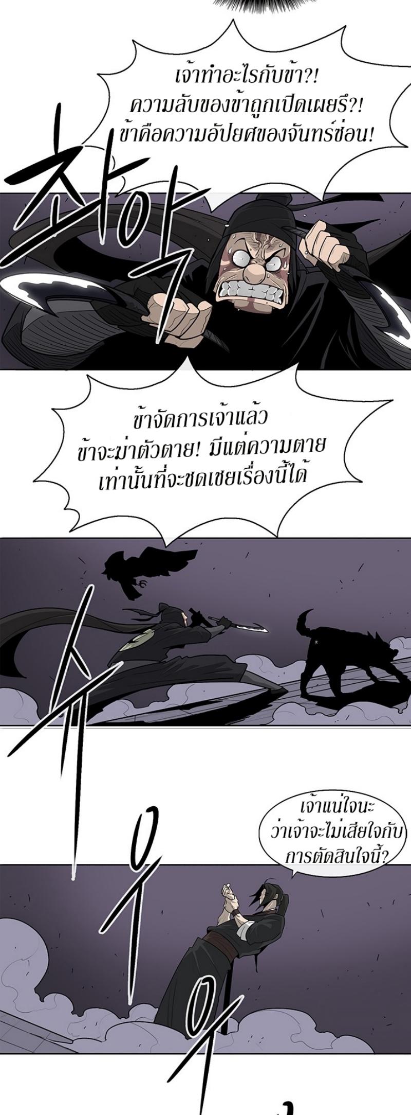 Legend of the Northern Blade ตำนานกระบี่อุดร-40