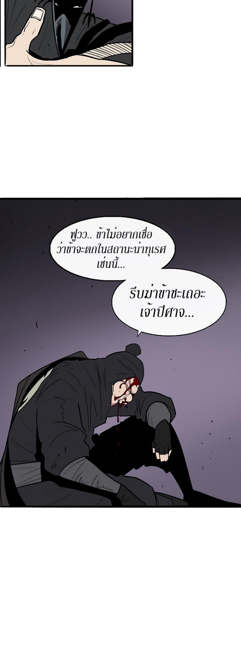 Legend of the Northern Blade ตำนานกระบี่อุดร-40