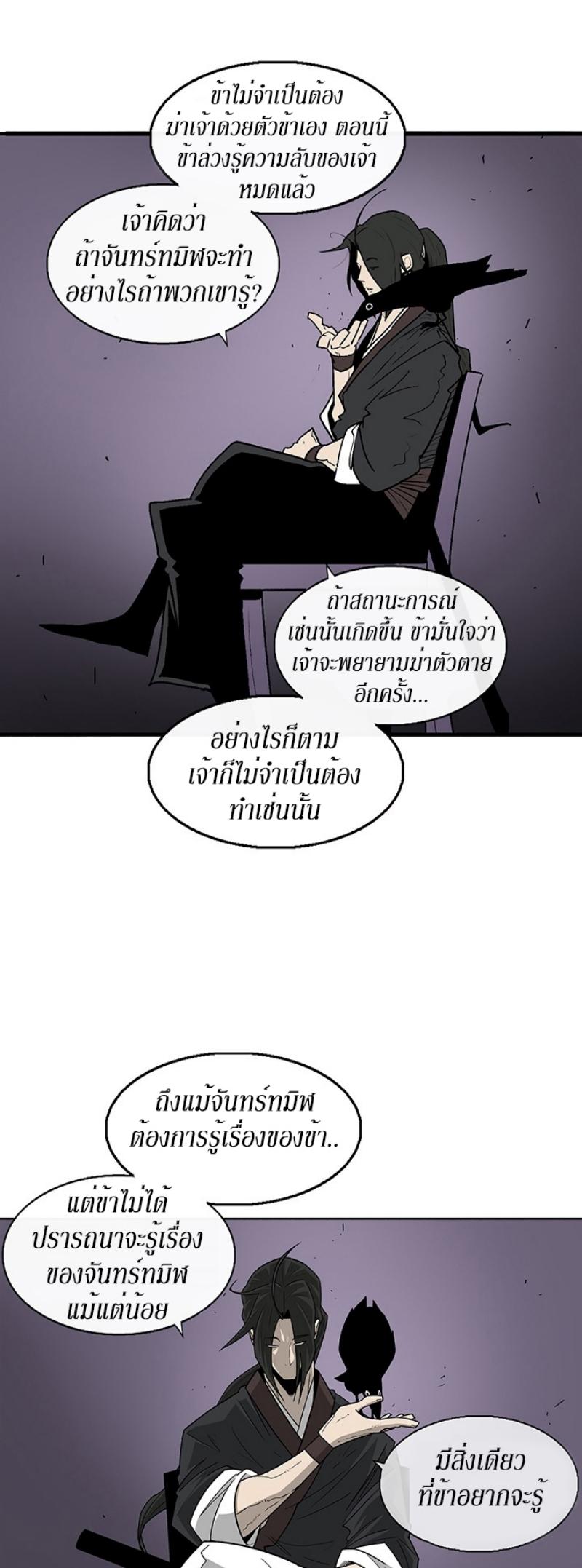 Legend of the Northern Blade ตำนานกระบี่อุดร-40