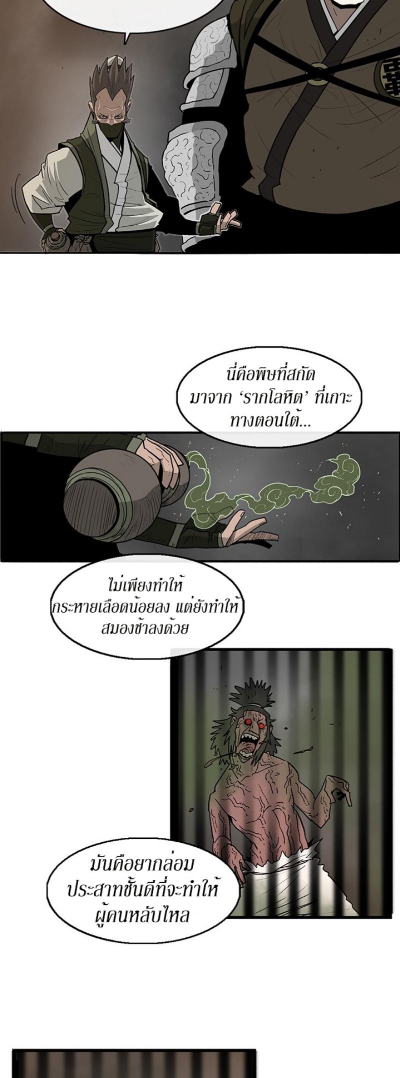 Legend of the Northern Blade ตำนานกระบี่อุดร-40