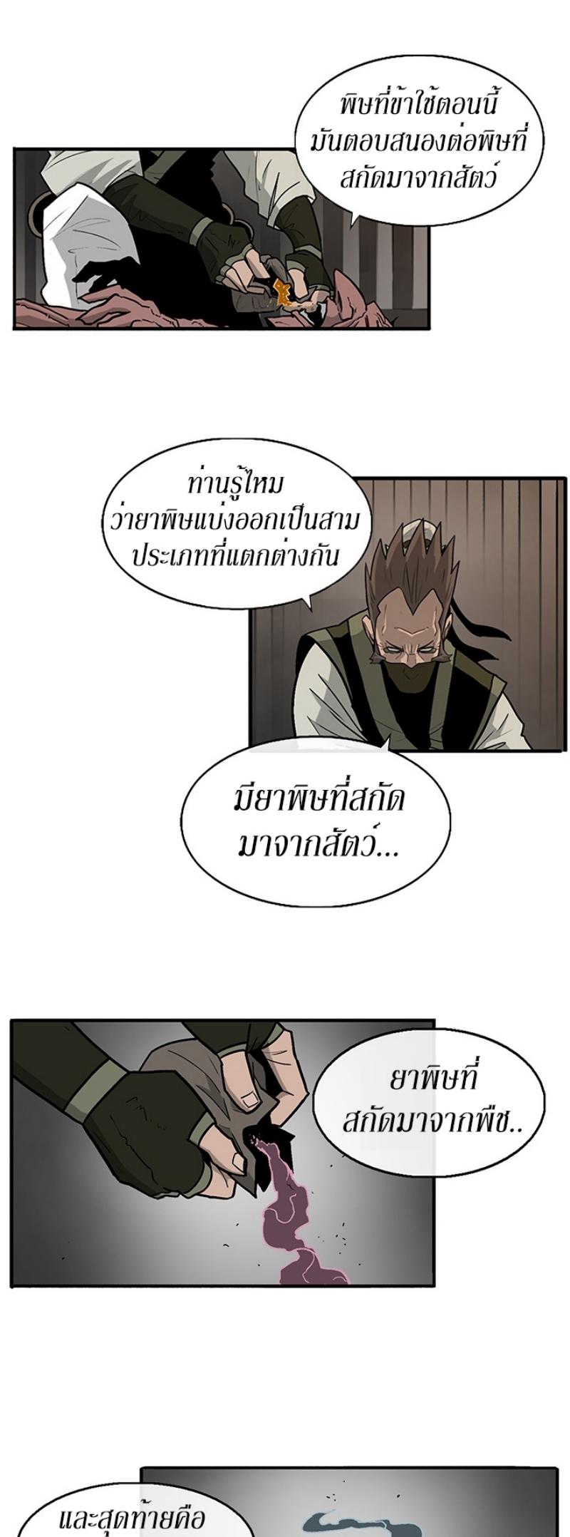 Legend of the Northern Blade ตำนานกระบี่อุดร-40