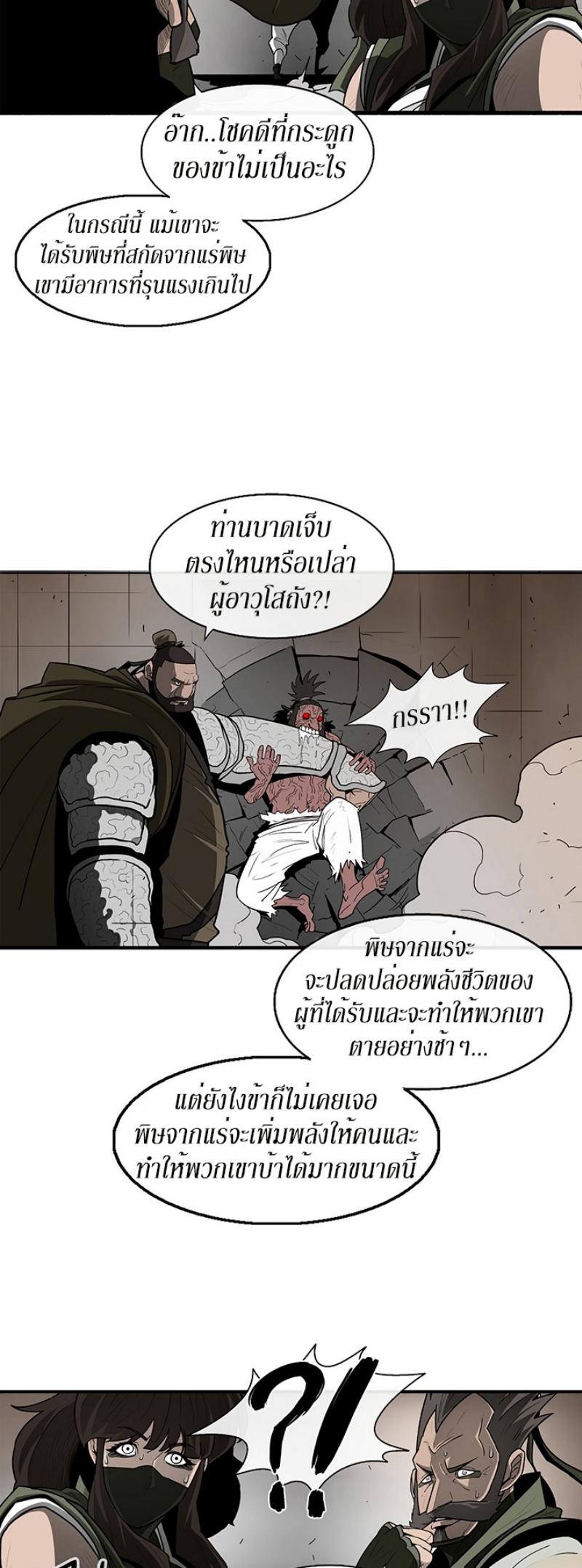 Legend of the Northern Blade ตำนานกระบี่อุดร-40