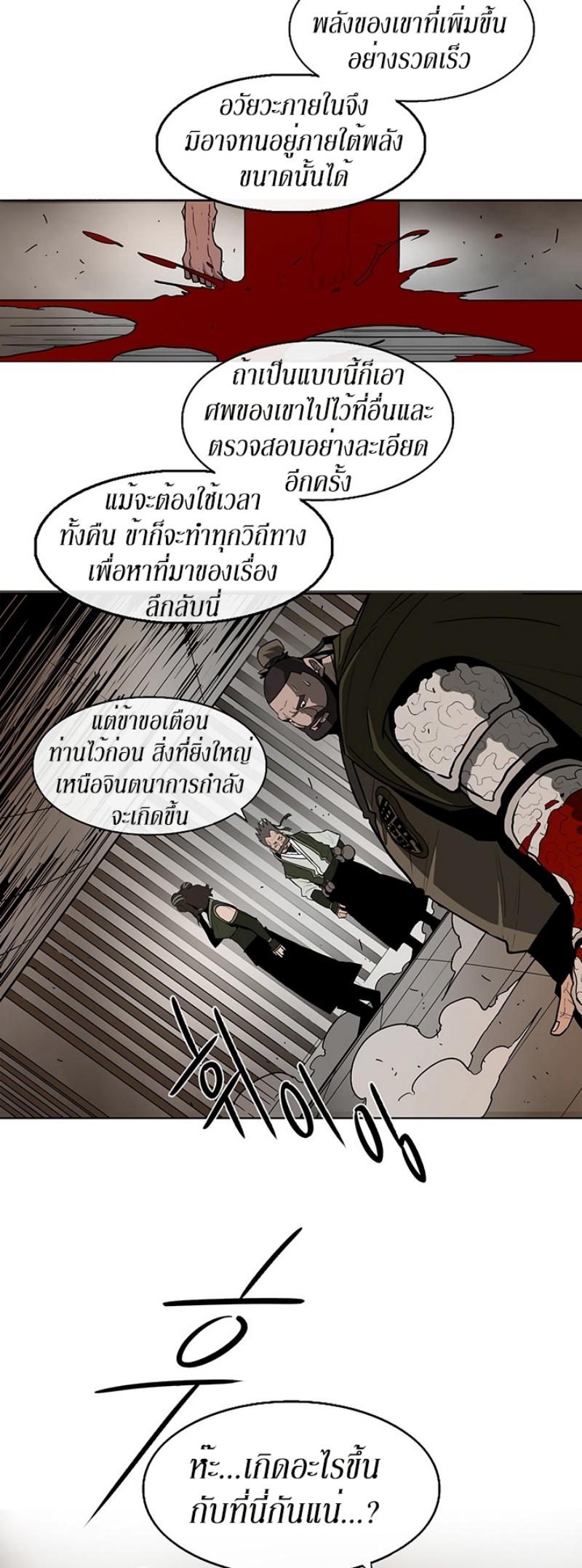 Legend of the Northern Blade ตำนานกระบี่อุดร-40