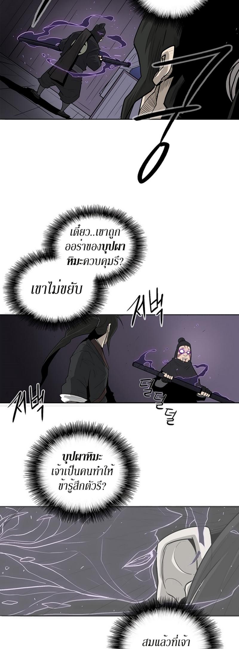 Legend of the Northern Blade ตำนานกระบี่อุดร-40