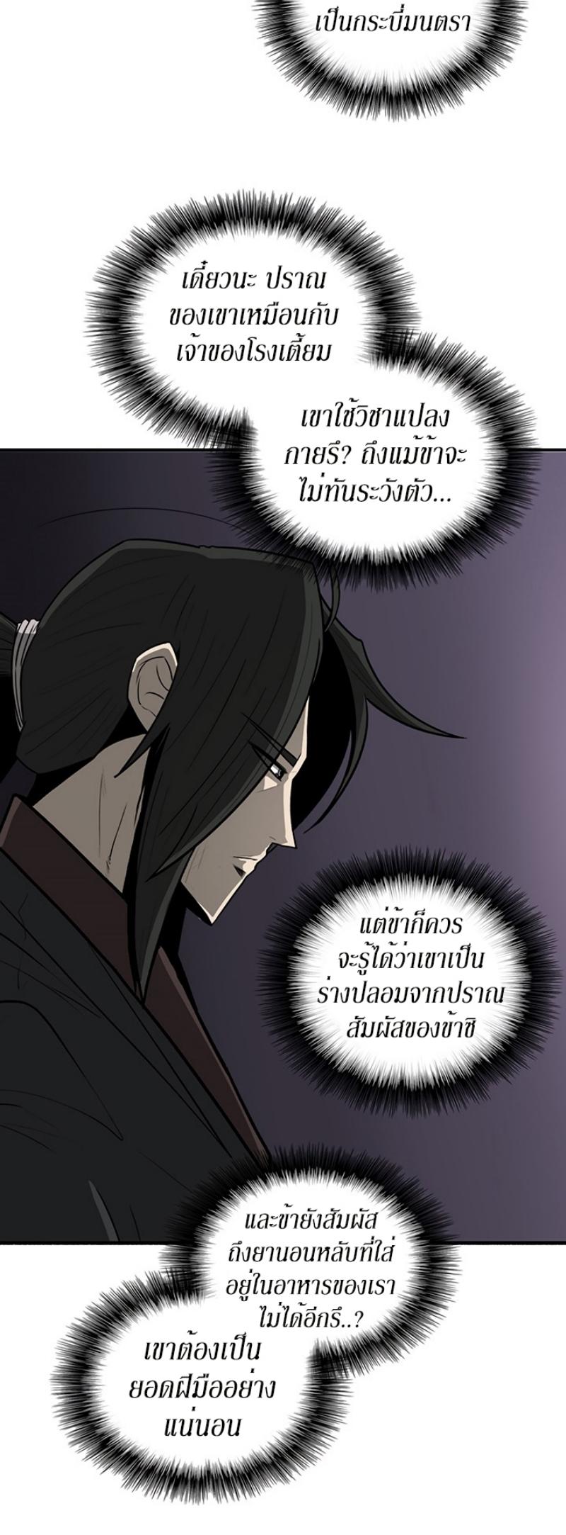 Legend of the Northern Blade ตำนานกระบี่อุดร-40