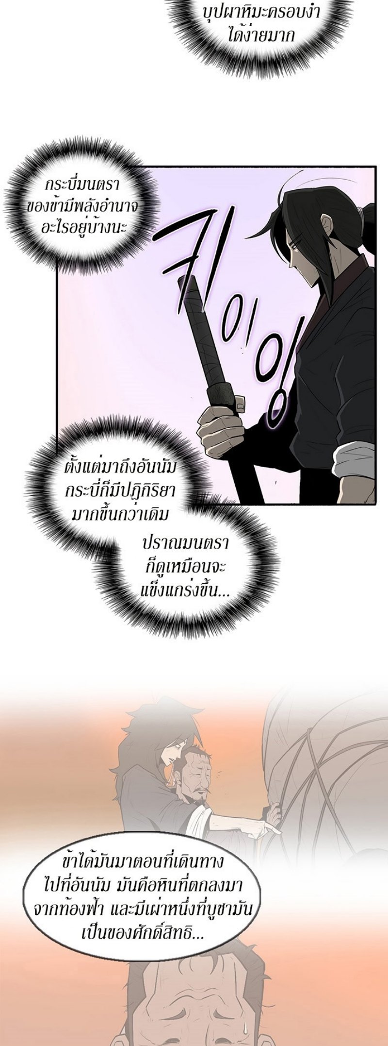 Legend of the Northern Blade ตำนานกระบี่อุดร-41