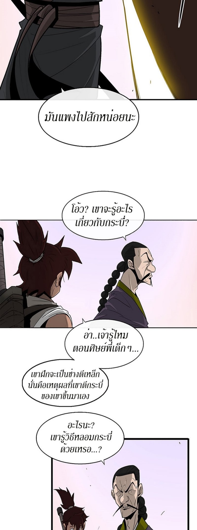 Legend of the Northern Blade ตำนานกระบี่อุดร-41