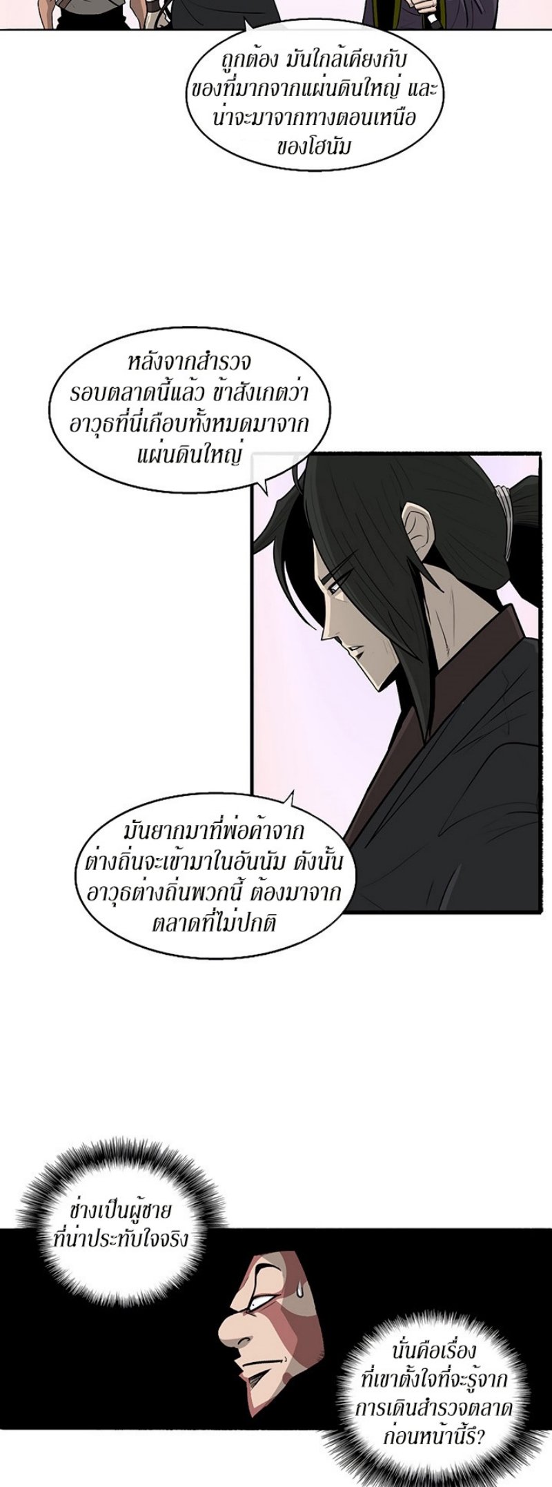 Legend of the Northern Blade ตำนานกระบี่อุดร-41