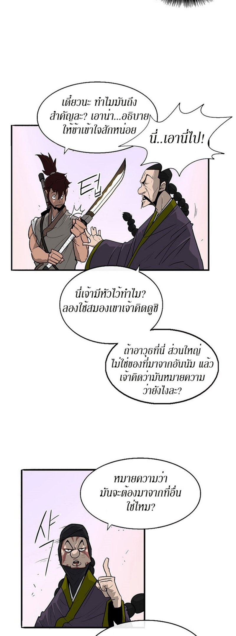 Legend of the Northern Blade ตำนานกระบี่อุดร-41