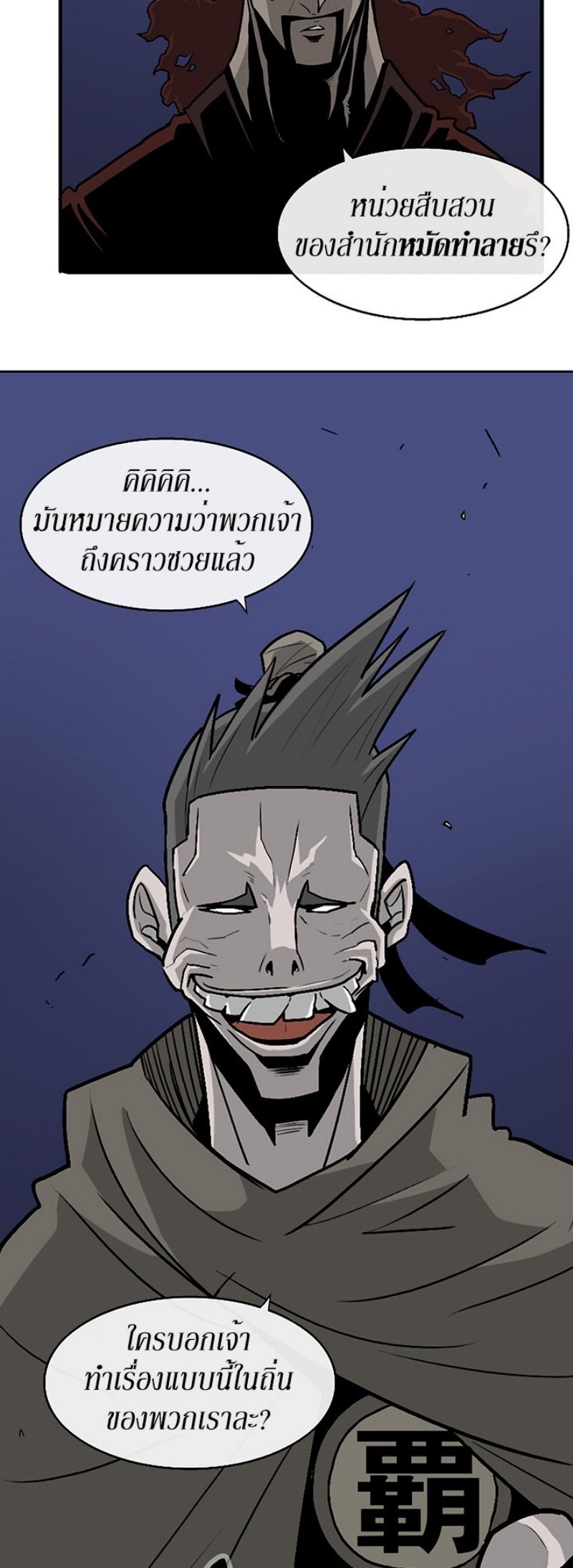 Legend of the Northern Blade ตำนานกระบี่อุดร-41