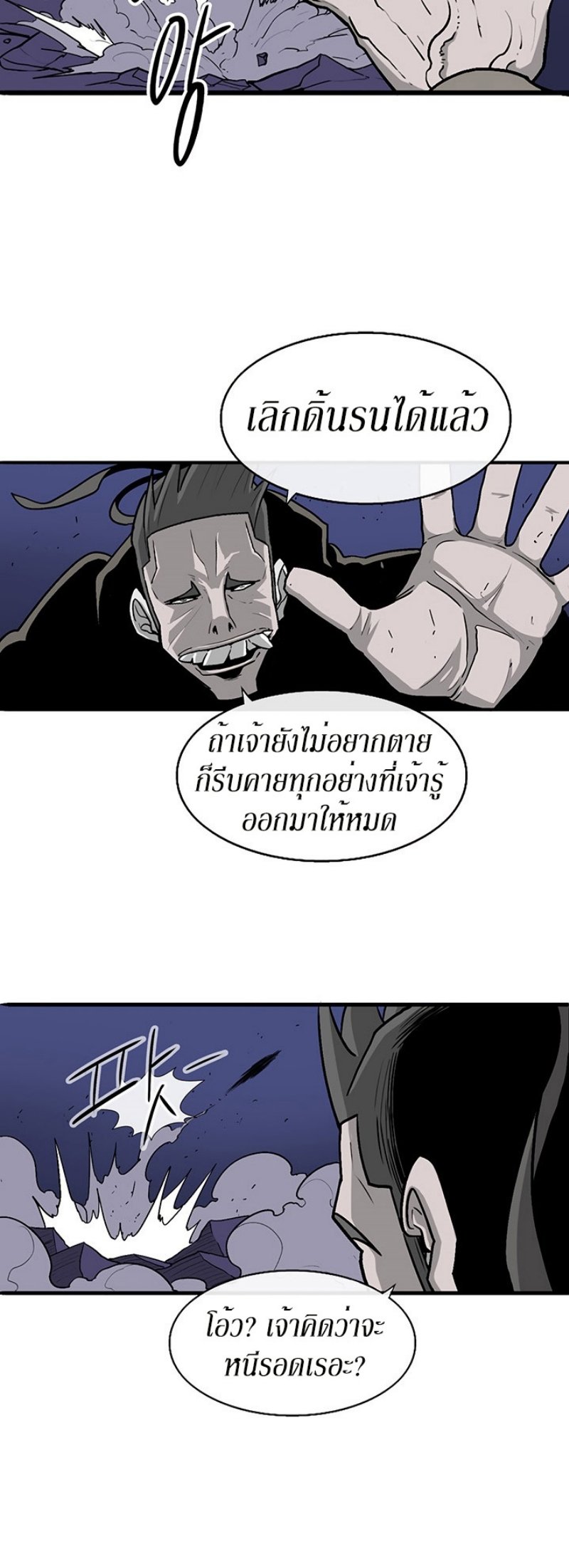 Legend of the Northern Blade ตำนานกระบี่อุดร-41