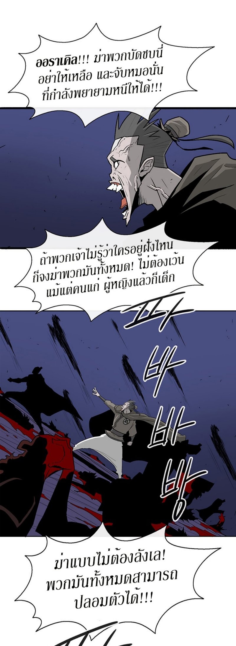 Legend of the Northern Blade ตำนานกระบี่อุดร-41