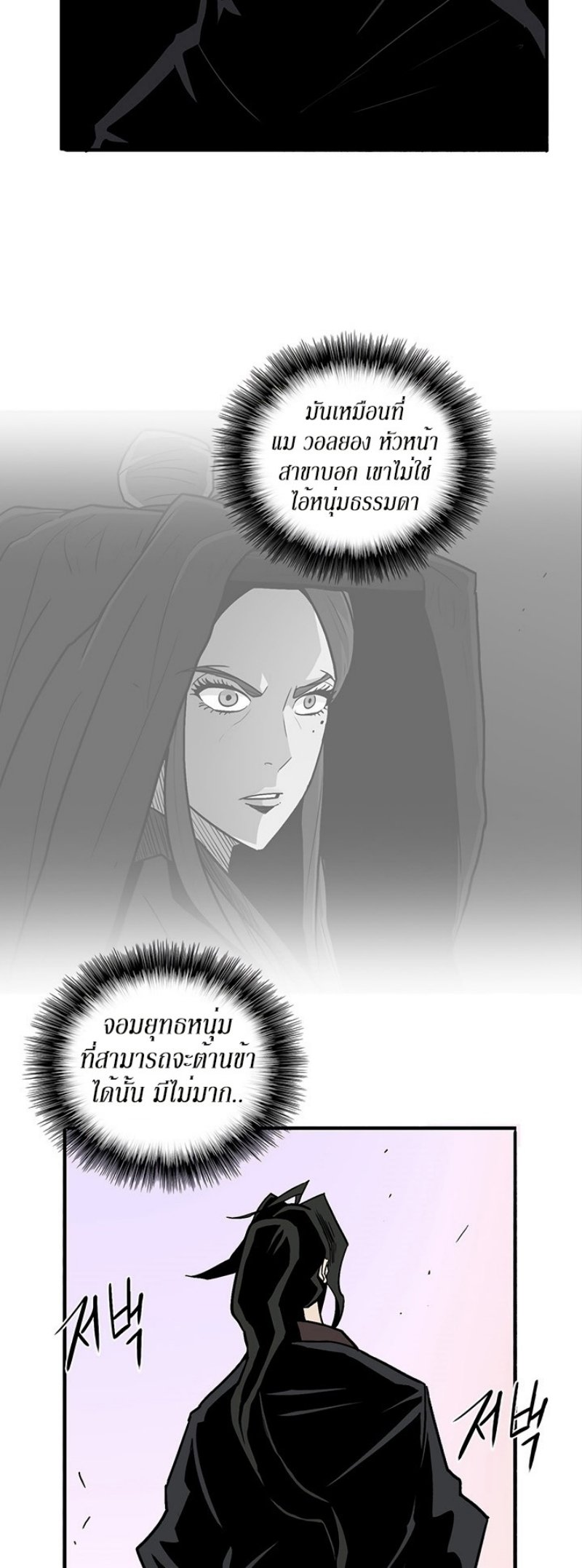 Legend of the Northern Blade ตำนานกระบี่อุดร-41