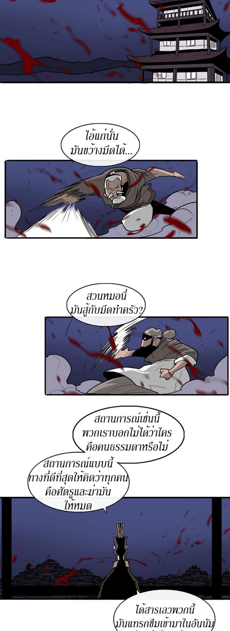 Legend of the Northern Blade ตำนานกระบี่อุดร-41