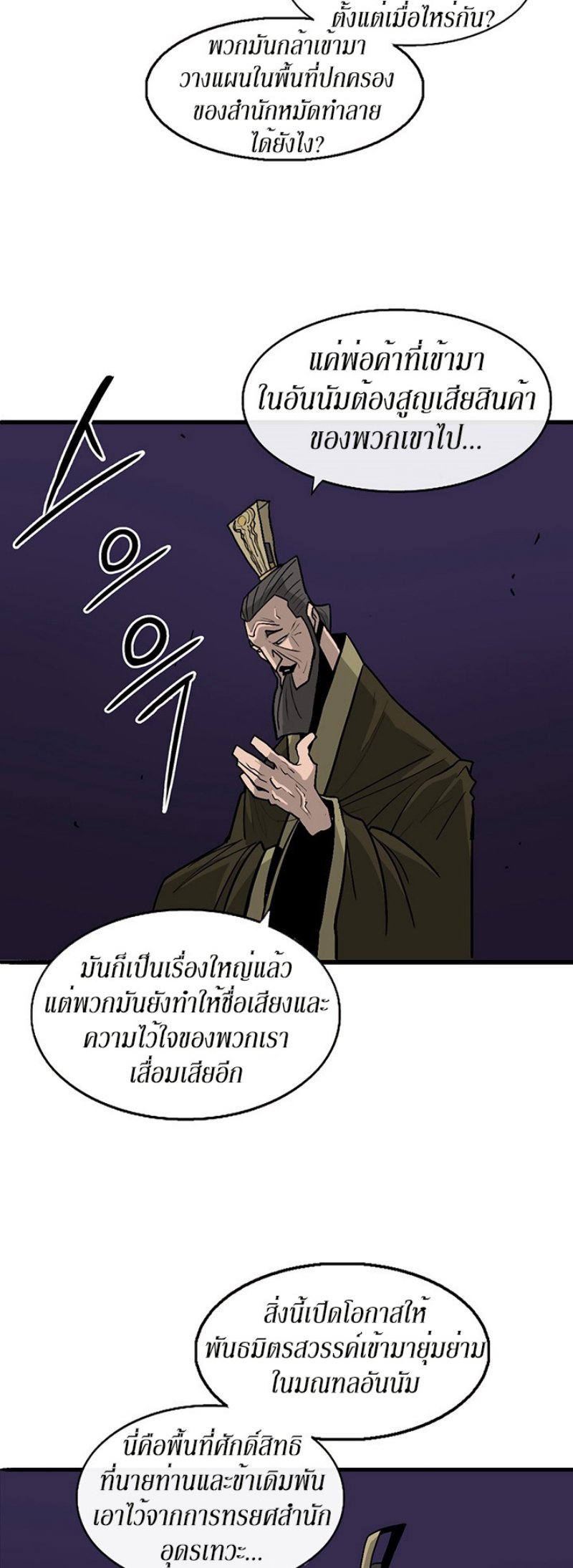 Legend of the Northern Blade ตำนานกระบี่อุดร-41