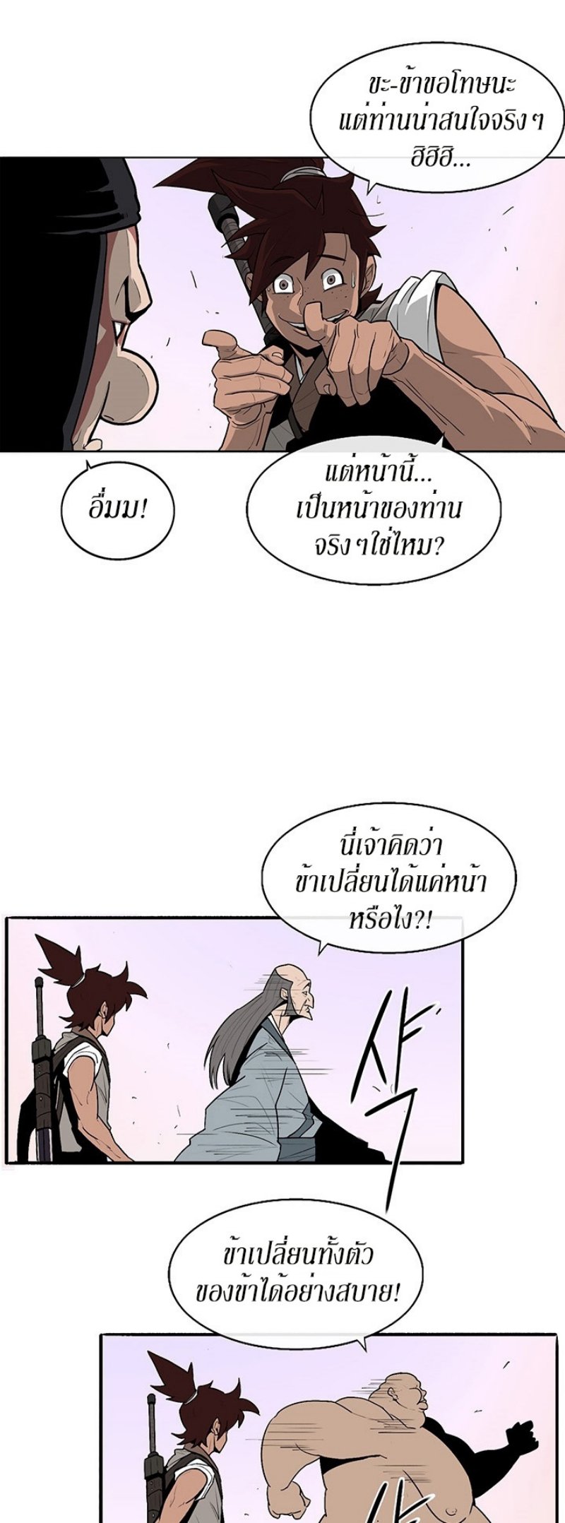 Legend of the Northern Blade ตำนานกระบี่อุดร-41