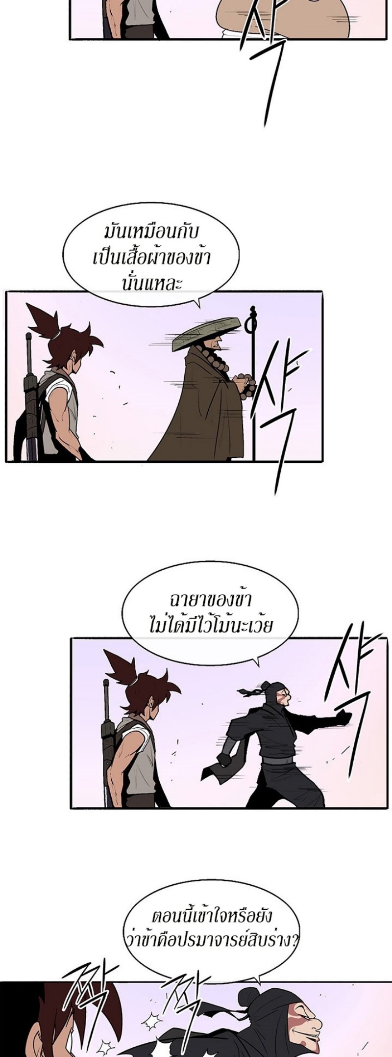 Legend of the Northern Blade ตำนานกระบี่อุดร-41