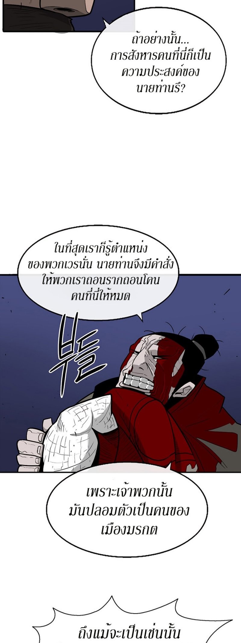 Legend of the Northern Blade ตำนานกระบี่อุดร-42