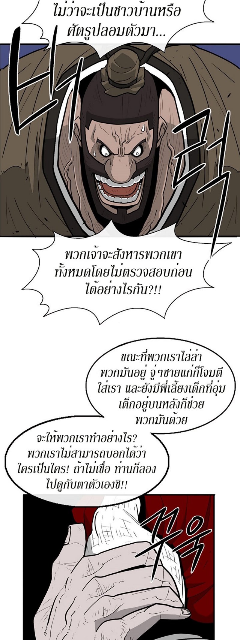 Legend of the Northern Blade ตำนานกระบี่อุดร-42