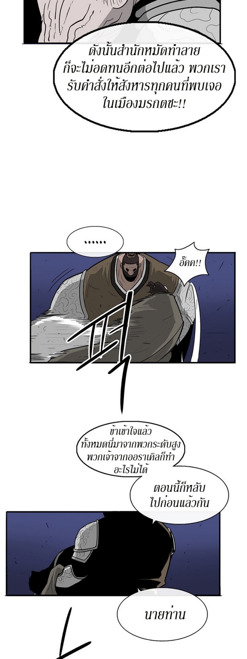 Legend of the Northern Blade ตำนานกระบี่อุดร-42