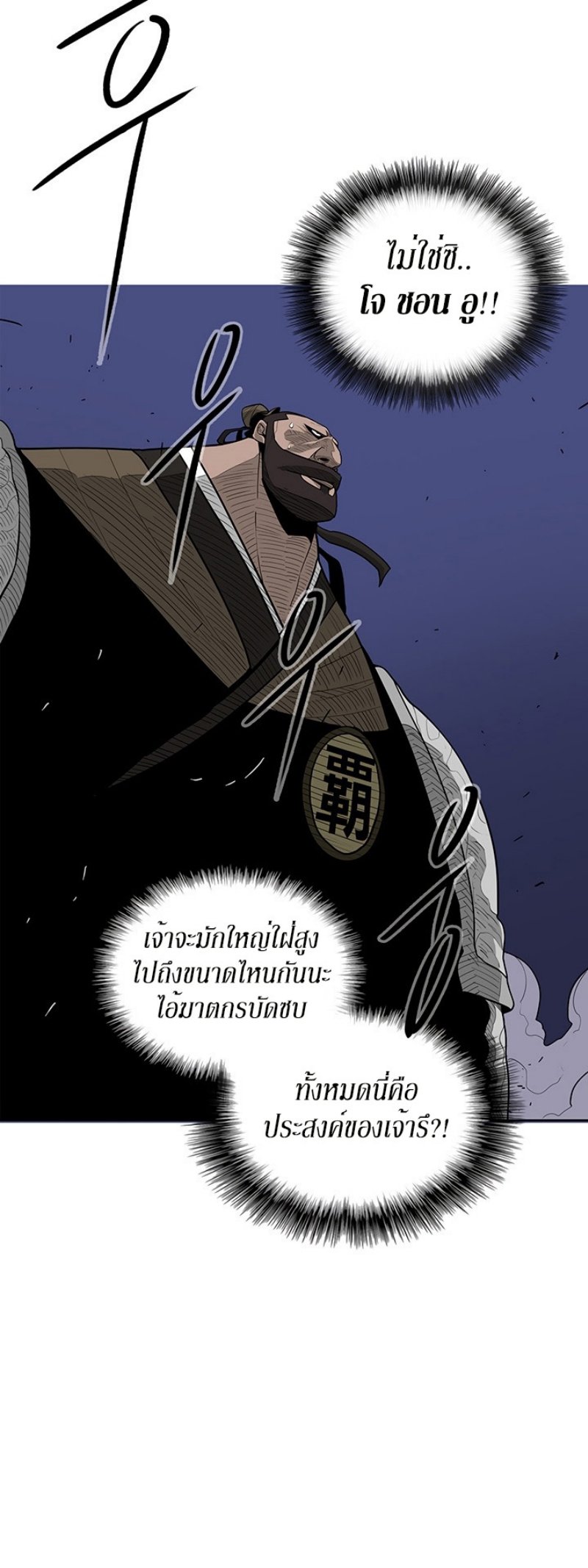 Legend of the Northern Blade ตำนานกระบี่อุดร-42