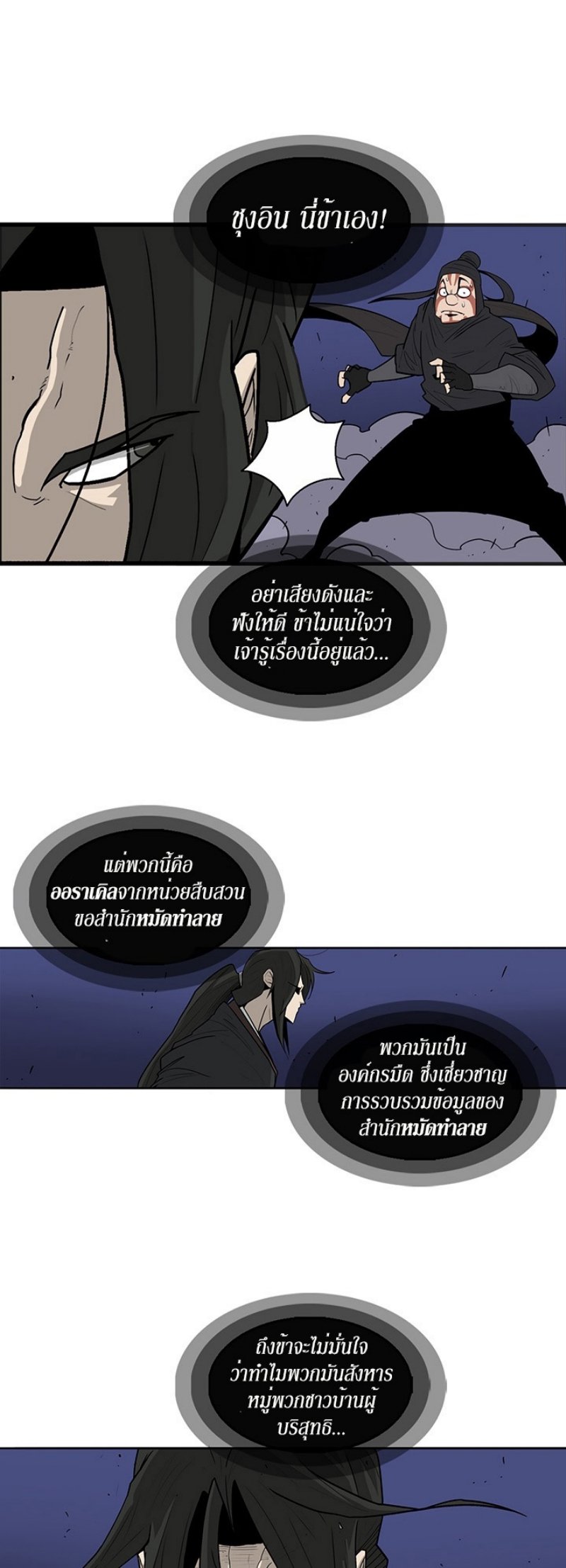 Legend of the Northern Blade ตำนานกระบี่อุดร-42