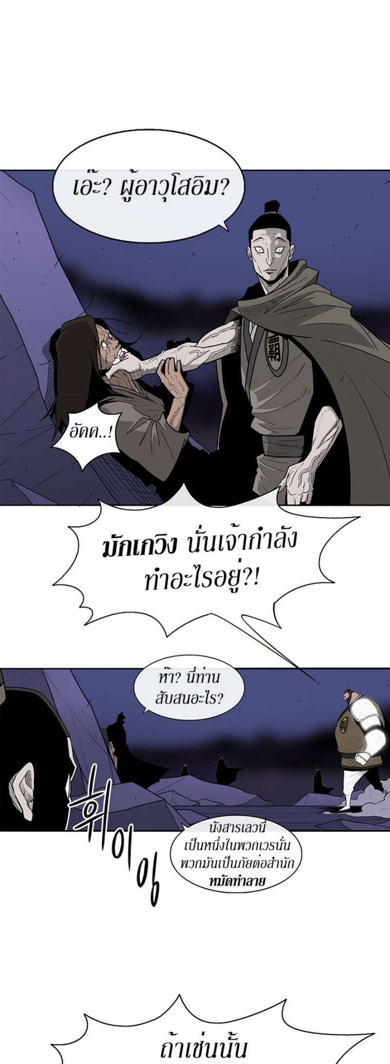 Legend of the Northern Blade ตำนานกระบี่อุดร-43