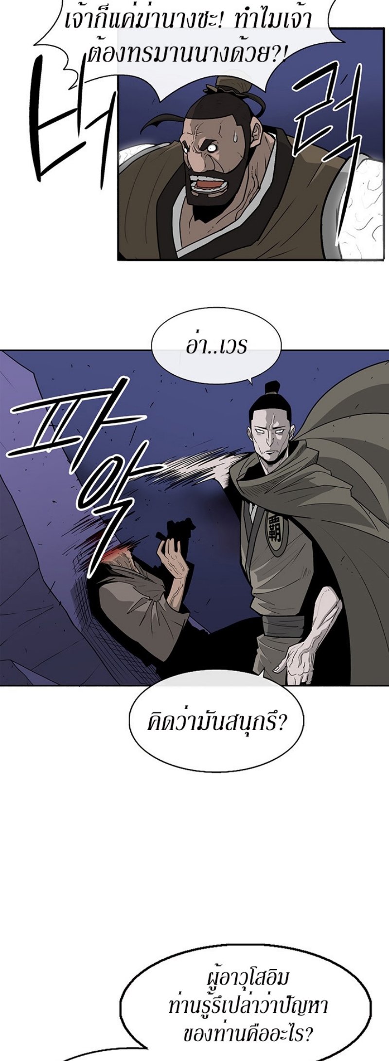 Legend of the Northern Blade ตำนานกระบี่อุดร-43