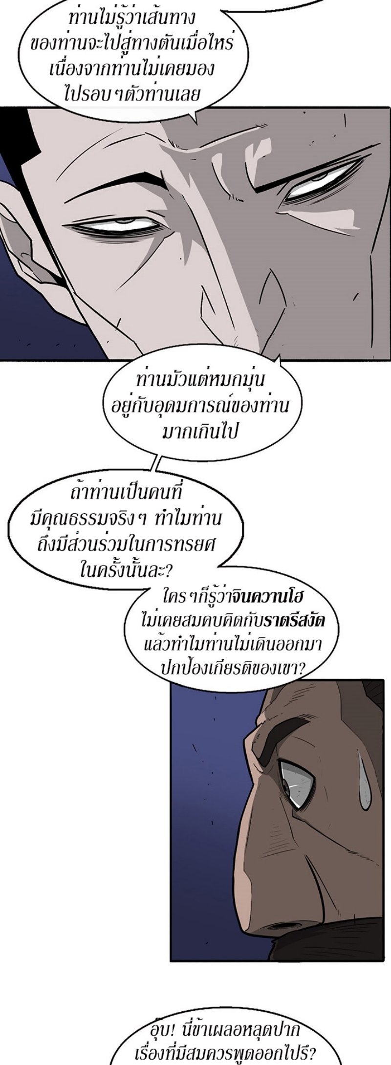 Legend of the Northern Blade ตำนานกระบี่อุดร-43