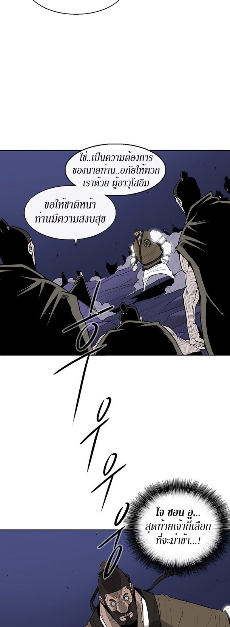 Legend of the Northern Blade ตำนานกระบี่อุดร-43