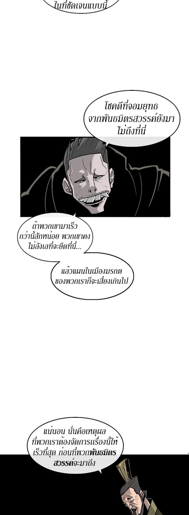 Legend of the Northern Blade ตำนานกระบี่อุดร-43