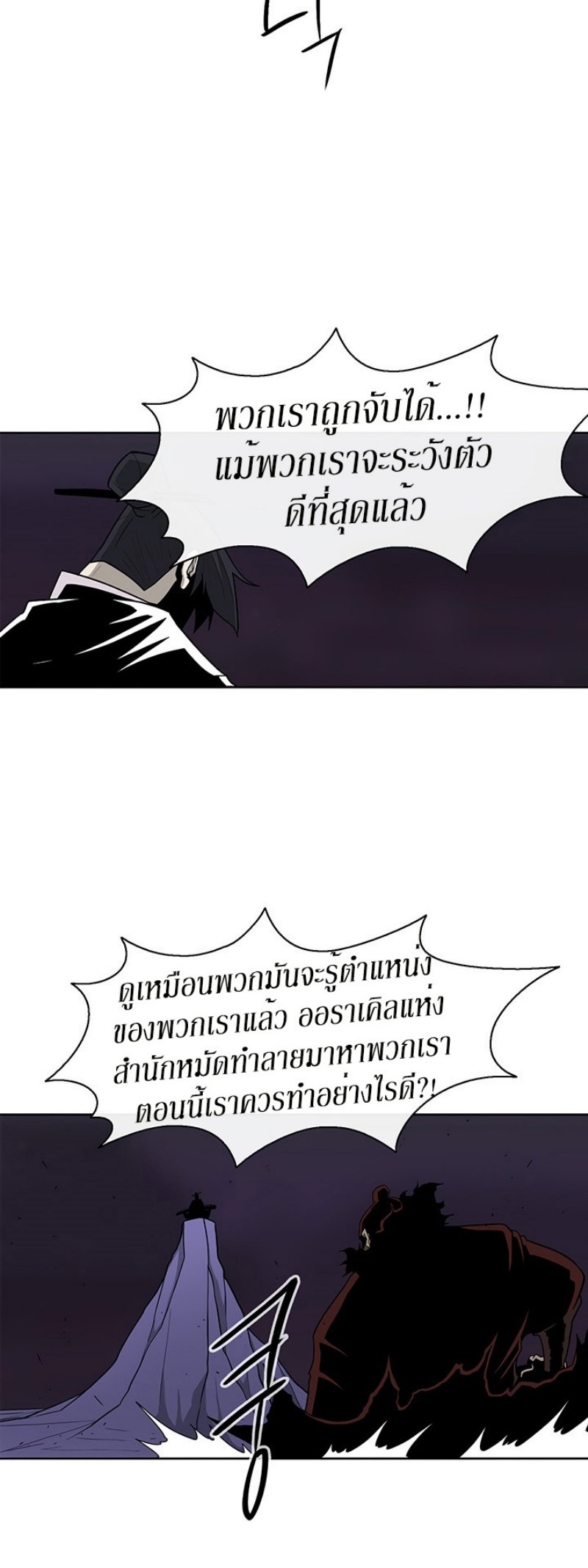 Legend of the Northern Blade ตำนานกระบี่อุดร-43